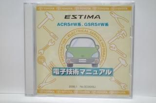 電子技術マニュアルROM (トヨタ) - 【マニアモデル 通信販売