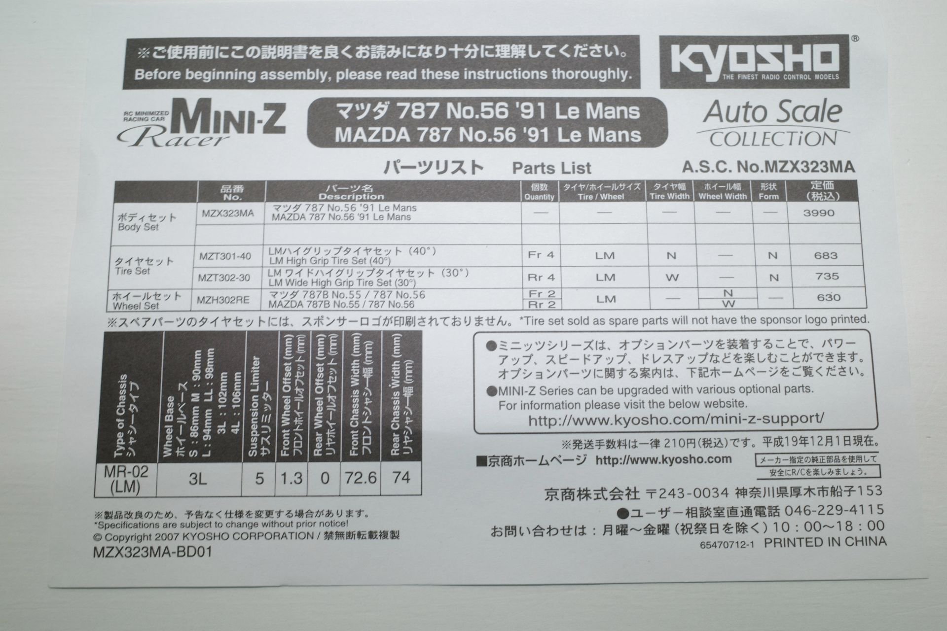 京商 ミニッツ ASC ボディ マツダ 787 #56 1991 LM LeMans MZX323MA