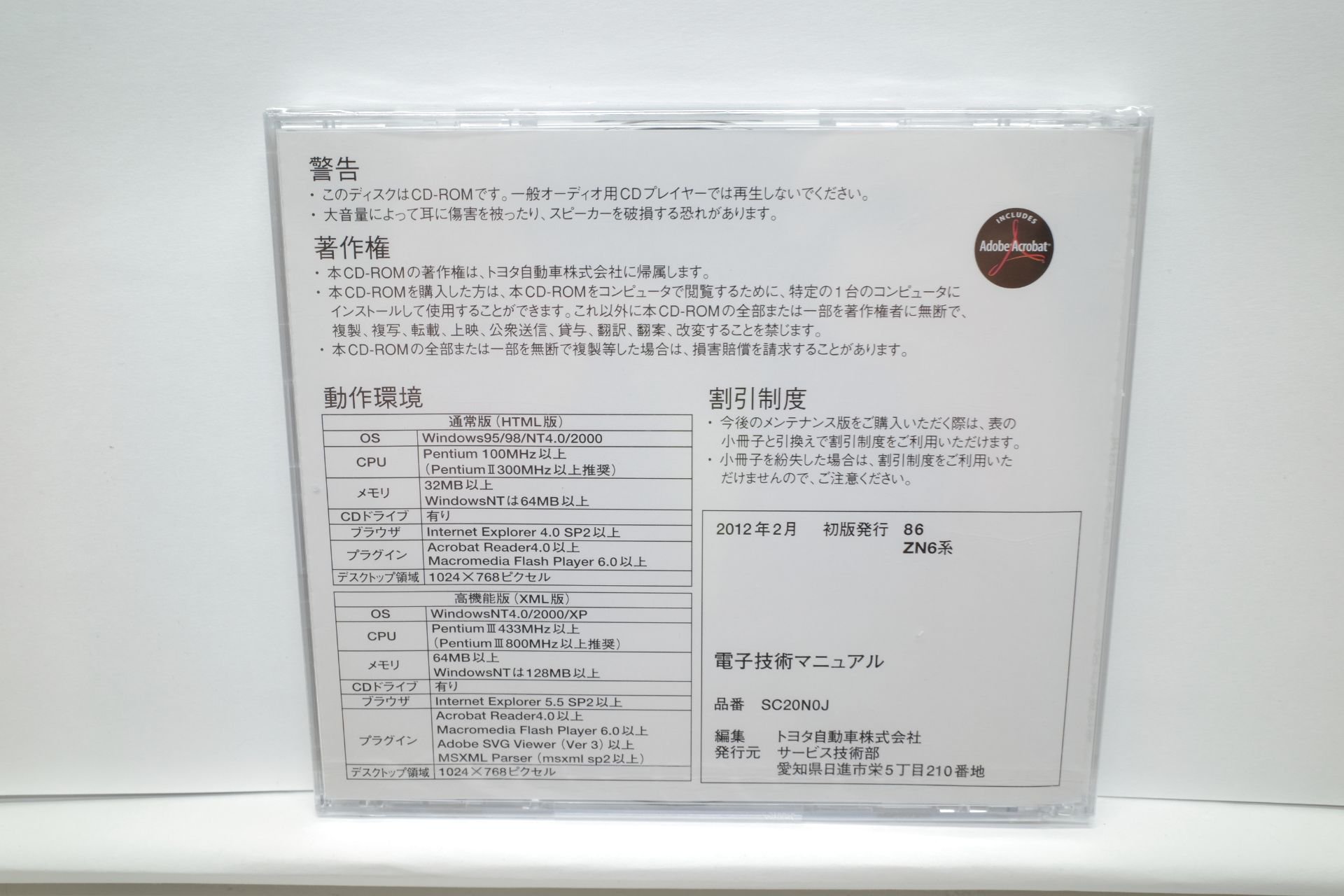 トヨタ 純正 86 ZN6系 電子技術マニュアル ハチロク 整備マニュアル