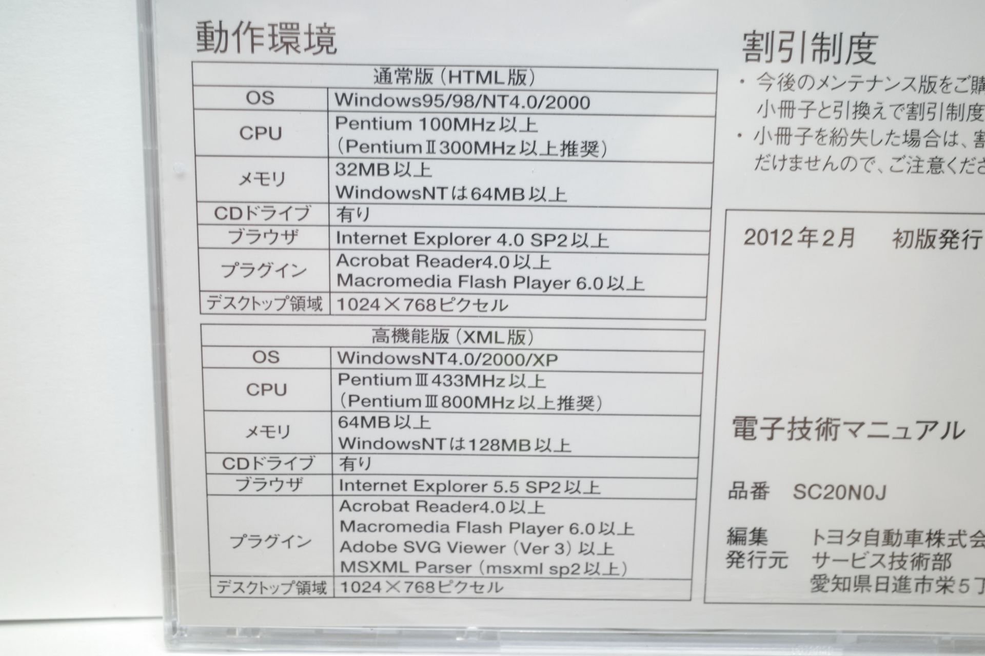 ZN6系 86 ハチロク トヨタ 電子技術マニュアル 2012-02 初版◇未開封品 ...
