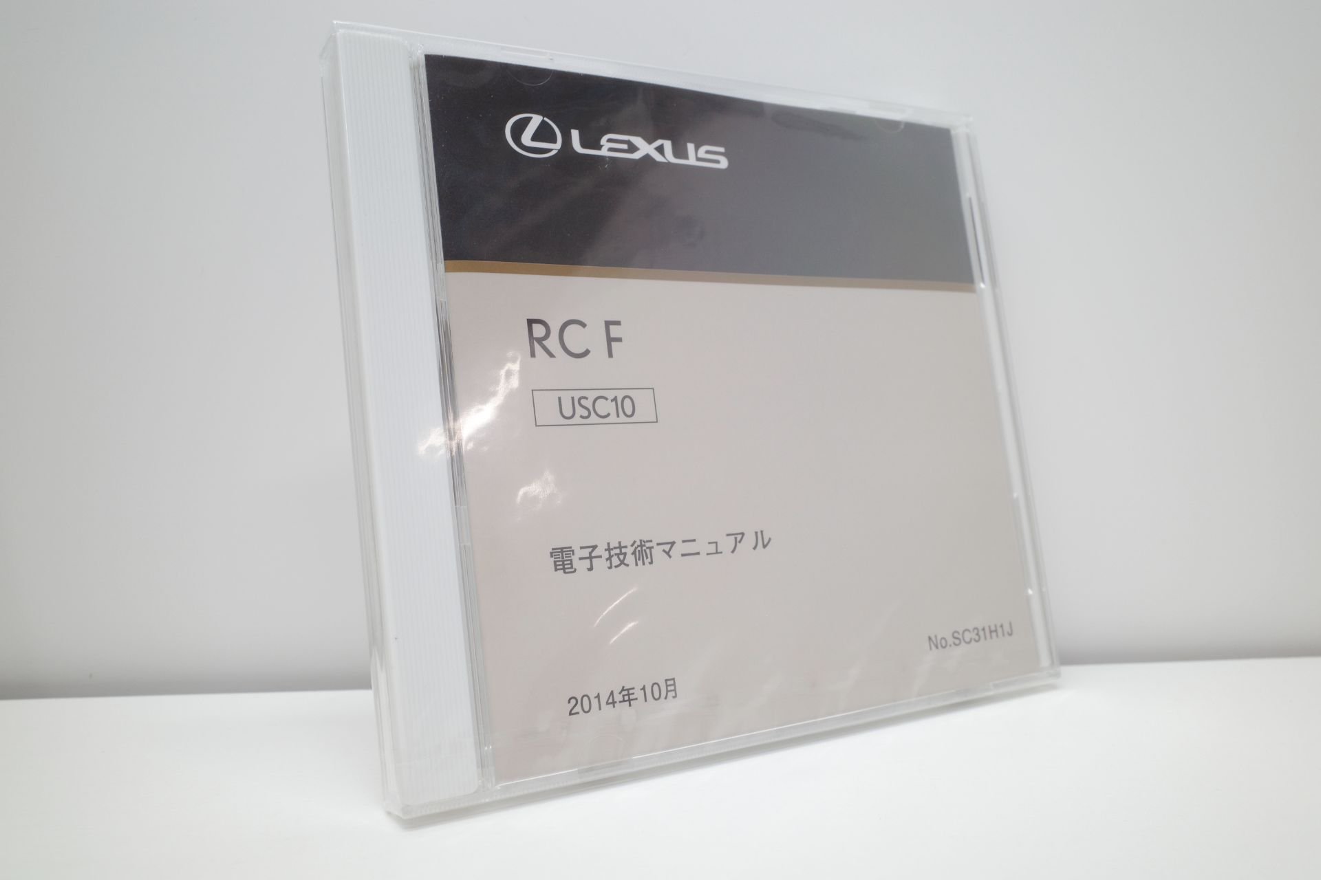 レクサス RC F - USC10 (LEXUS) SC31H1J 電子技術マニュアル 2015-09改訂版◆未開封品【CM-SA-67-Tz】