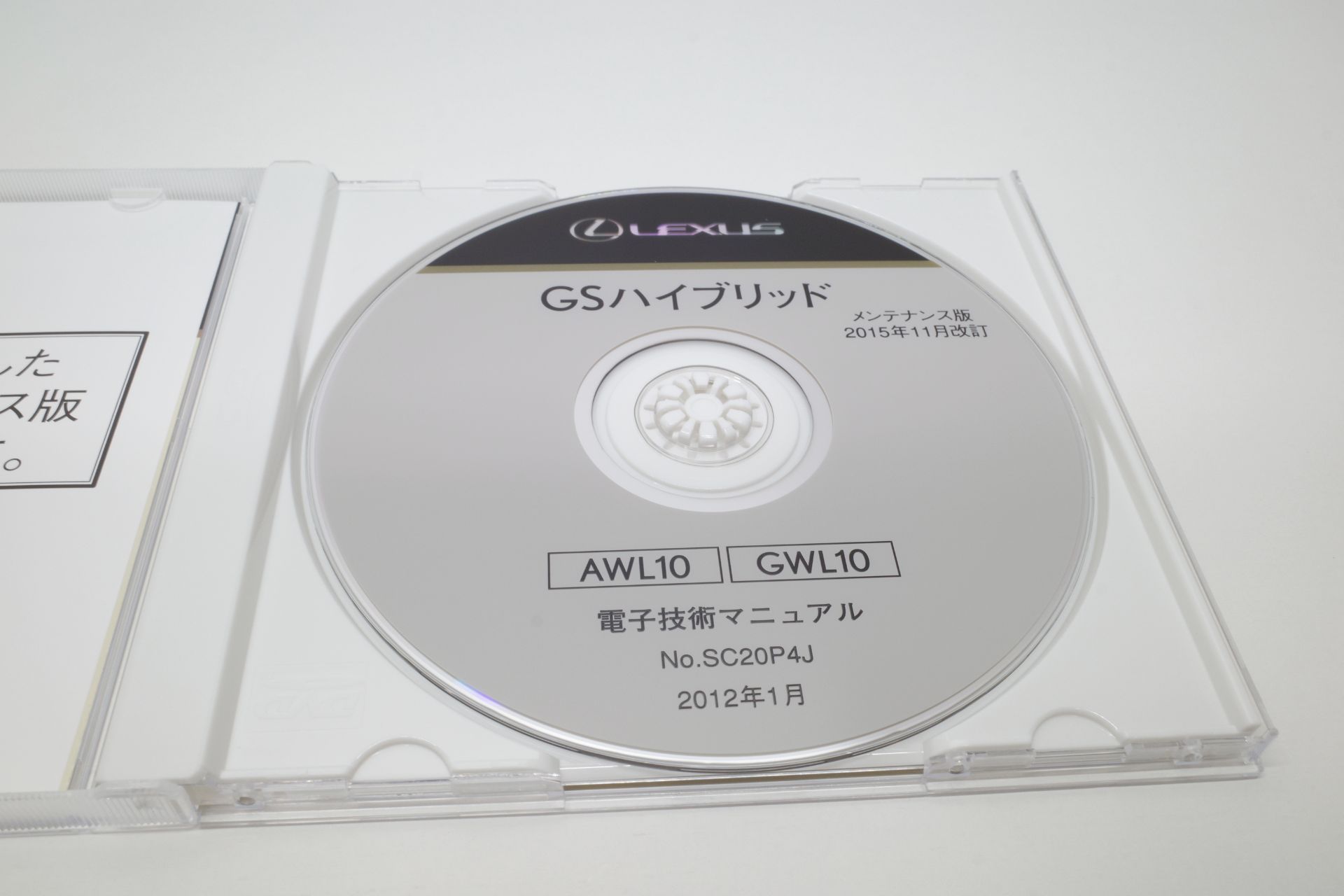 レクサス GS ハイブリッド - AWL 10 / GWL 10 系 (LEXUS) SC20P4J 電子
