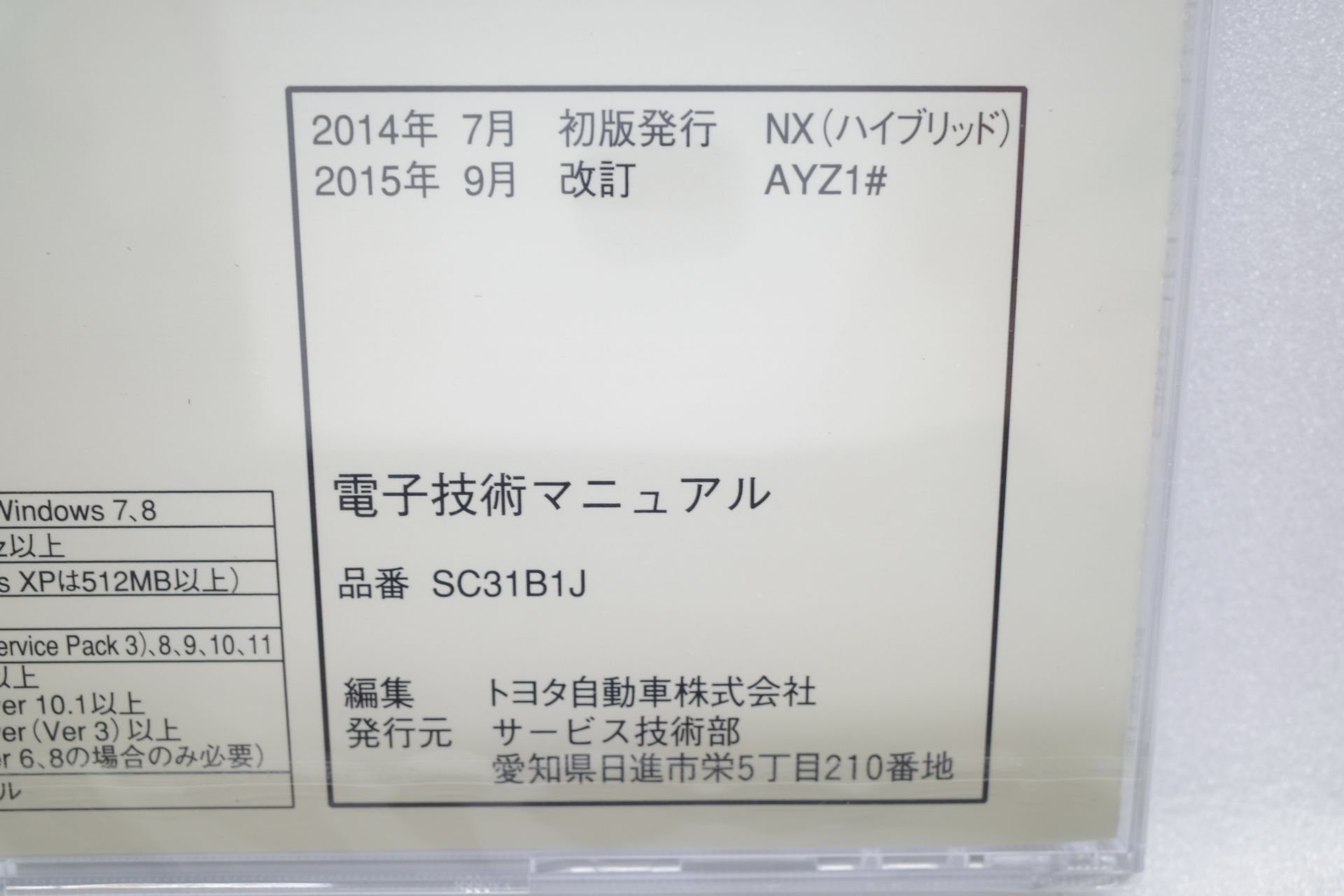 レクサス NX ハイブリッド - AYZ1# 系 (LEXUS) SC31B1J 電子技術 ...