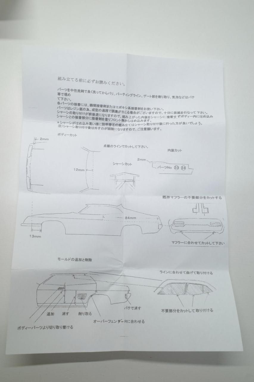 BrokenHeros工房 1/24 アオシマ用 トランスキット マッド