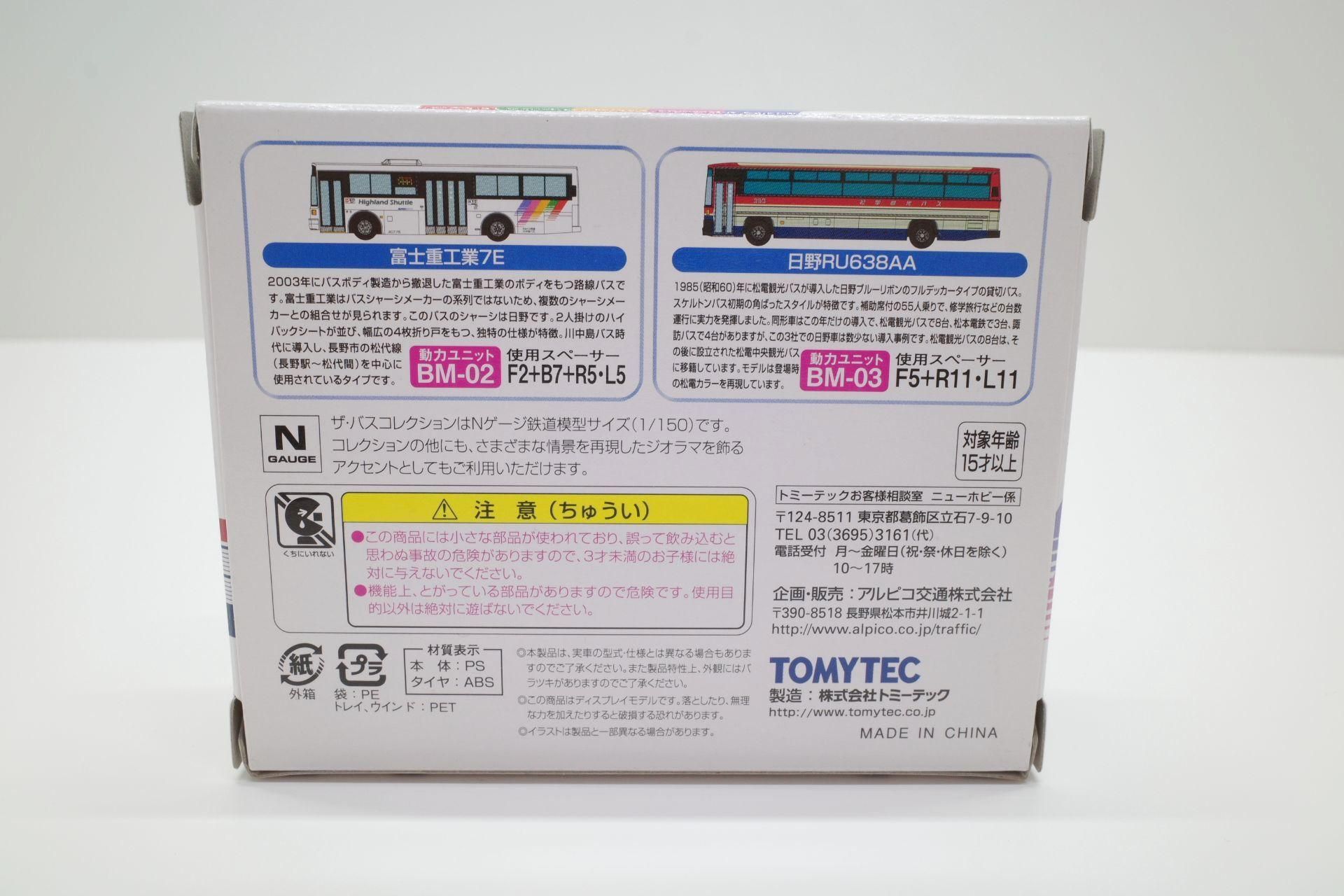 トミーテック バスコレクション 1/150 (Nゲージ) アルピコ交通 オリジナルバスセットII バスコレ 富士重工業7E 日野RU 川中島バス 松本電鉄◆中古品/目立つ傷や汚れ無し【CM-MA-21-T】