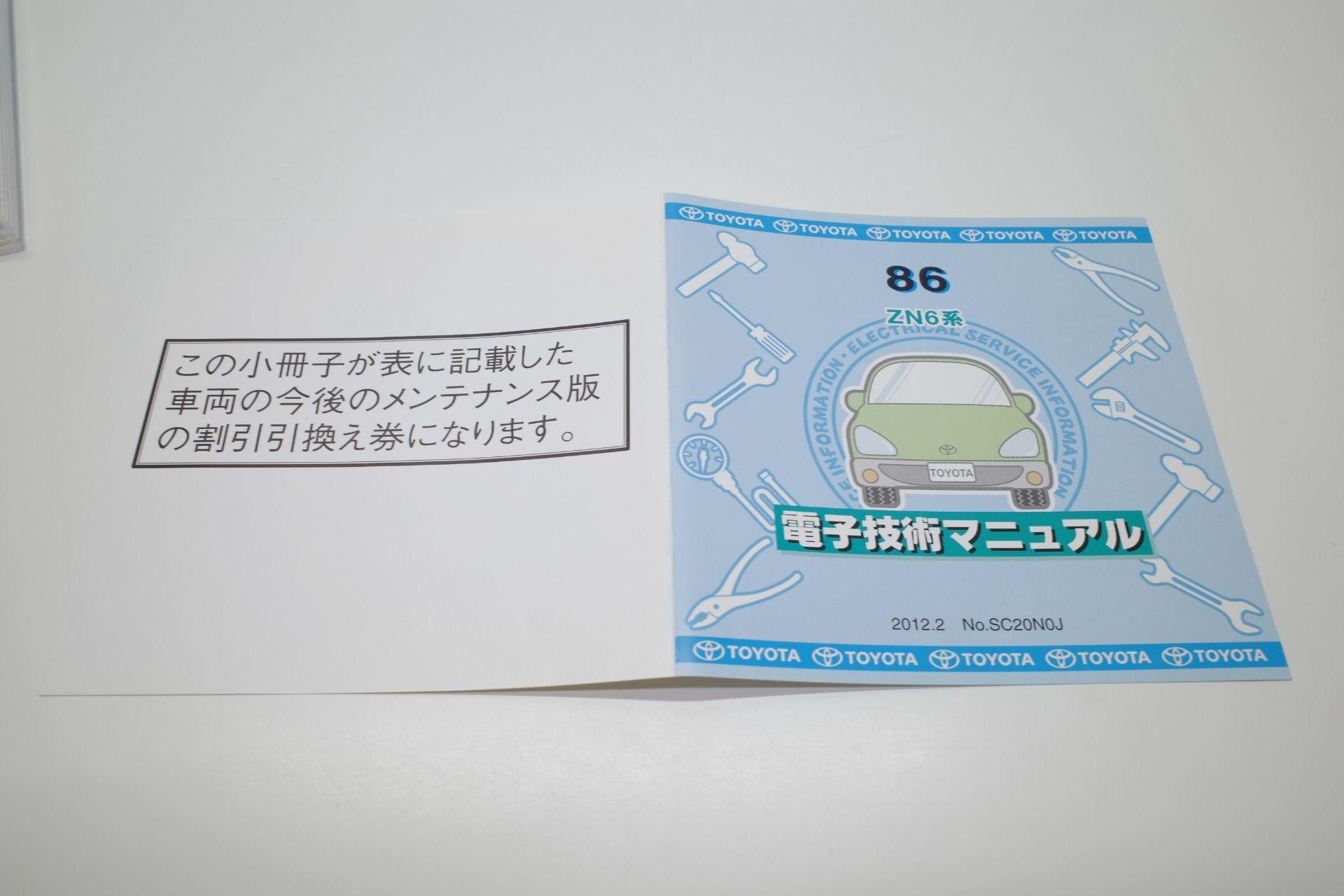トヨタ 86 電子技術マニュアル ZN6系 SC20N0J Amazon.co.jp: トヨタ 電子技術マニュアル 修理書 86 ZN6 GRMN8