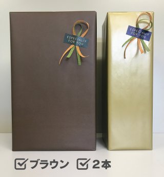 【ラッピング】箱＋包装紙ブラウン（２本用）