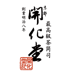 開化堂