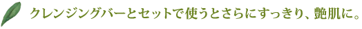 ¥¯¥ì¥ó¥¸¥ó¥°¥Ð¡¼¤È¥»¥Ã¥È¤Ç»È¤¦¤È¤µ¤é¤Ë¤¹¤Ã¤¤ê¡¢±ðÈ©¤Ë¡£