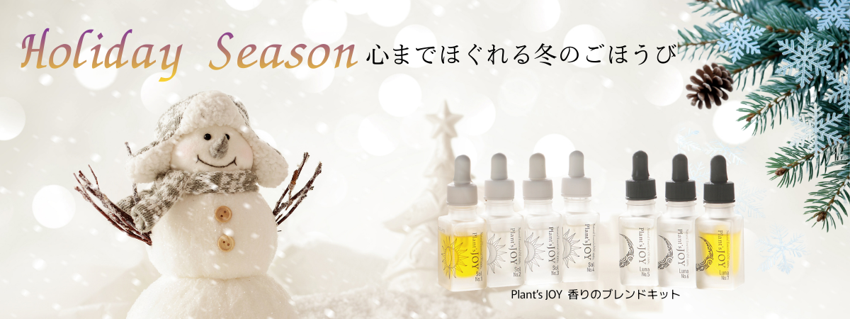 もっとアロマブレンドを簡単に楽しもう!