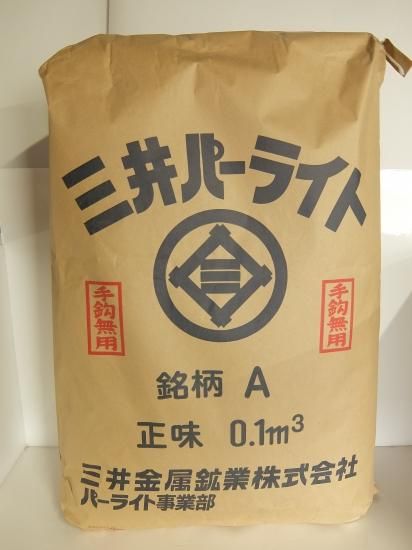 三井金属鉱業 三井パーライトa品 建材 建築資材の通販は 京都の桂建材店へ