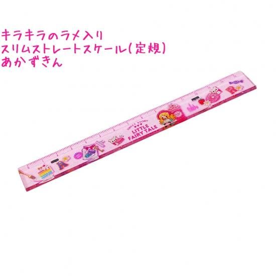 メール便 Ok 直線 定規 ものさし 女の子 向け 半透明 スリム 赤ずきん リトルフェアリーテイル クーリア かわいい 文房具のドイブングテン