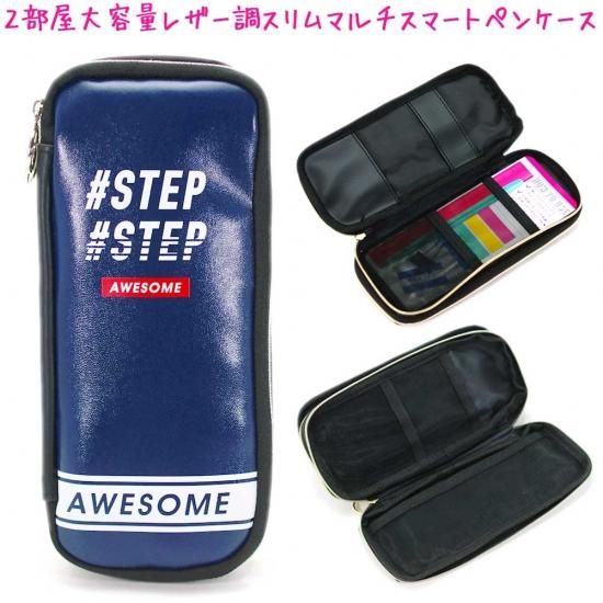 筆箱 ペンケース 女の子 ボックス タイプ スリム マルチ スマート ロゴ ステップステップステップ 中学生 高校生 一般 大人 クーリア かわいい文房具のドイブングテン