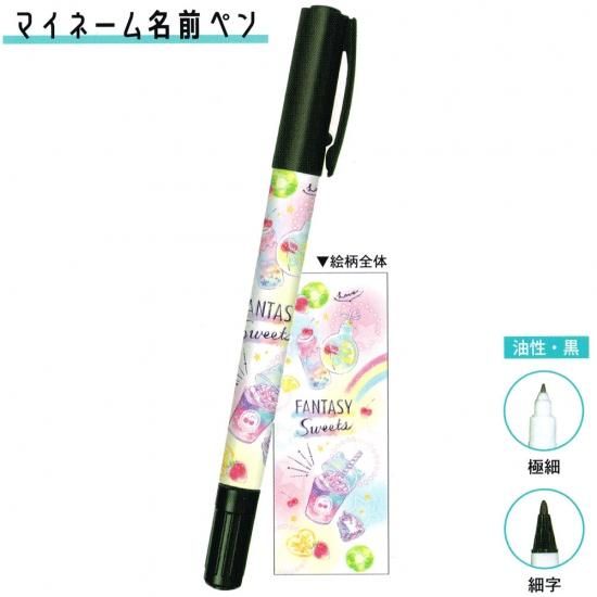 メール便 Ok なまえペン 女の子 向け スイーツ と ユニコーン Fantasy Sweets カミオジャパン おしゃれ で かわいい 文房具 の ドイブングテン かわいい文房具のドイブングテン メール便 Ok なまえペン 女の子 向け スイーツ と ユニコーン Fantasy Sweets カミオジャパン おしゃれ で かわいい 文房具 の ドイブングテン かわいい文房具のドイブングテン