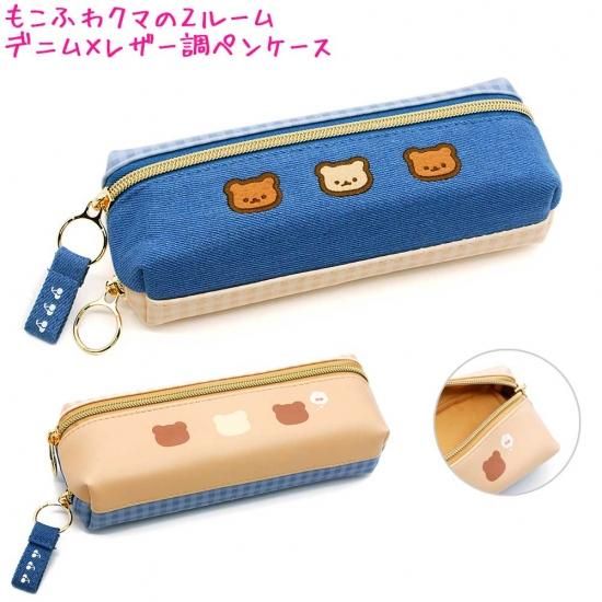 筆箱 ペンケース ボックス タイプ 女の子 向け 2ルーム オナカスイタ クマ 小学生 中学生 高校生 大人 一般 カミオジャパン おしゃれ で かわいい 文房具 の ドイブングテン かわいい文房具のドイブングテン