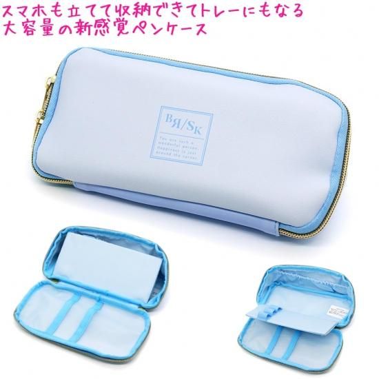 筆箱 ペンケース ボックス タイプ 女の子 向け サックスブルー 中学生 高校生 一般 シンプル スマホも収納 クラックス おしゃれ で かわいい 文房具 の ドイブングテン かわいい文房具のドイブングテン
