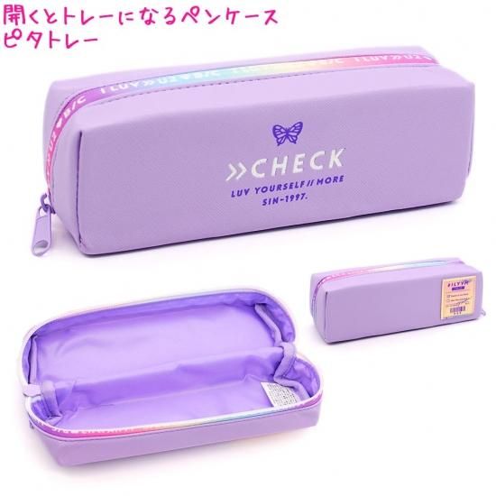 筆箱 ペンケース ボックス タイプ 女の子 向け ピタトレー チェック ユア セルフ 小学生 中学生 高校生 大人 一般 クーリア おしゃれ で かわいい 文房具 の ドイブングテン かわいい文房具のドイブングテン