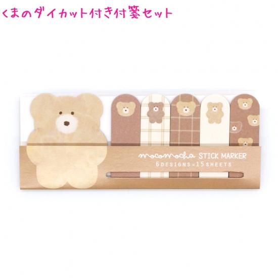 メール便 Ok 付箋 女の子 向け モコモカ スティックマーカー ミルクティー クーリア おしゃれ で かわいい 文房具 の ドイブングテン かわいい文房具のドイブングテン