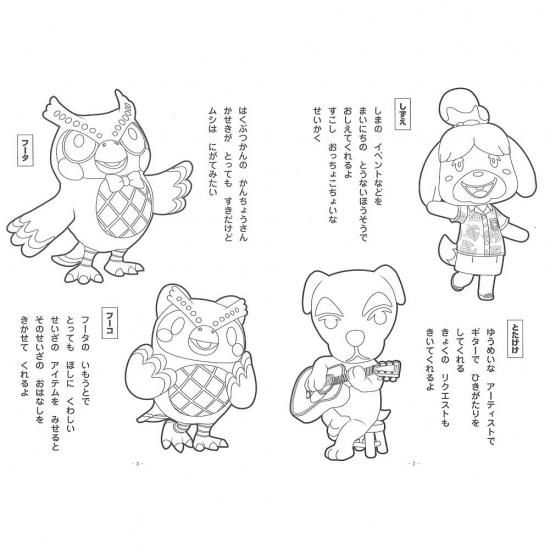 メール便 Ok ぬりえ 女の子 向け あつまれどうぶつの森 おしゃれ で かわいい 文房具 の ドイブングテン かわいい文房具のドイブングテン