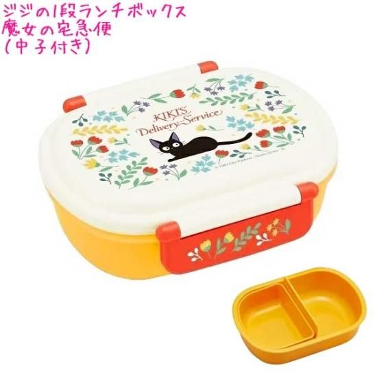ランチボックス お弁当箱 1段 食洗器 対応 女の子 向け 魔女の宅急便 ジジ ボタニカル Qaf2baag ふわっと盛れる 盛り付け Ag 銀イオン 抗菌 日本製 おしゃれ で かわいい 文房具 かわいい文房具のドイブングテン ランチボックス お弁当箱 1段 食洗器 対応 女の子 向け 魔女の宅急便 ジジ ボタニカル Qaf2baag ふわっと盛れる 盛り付け Ag 銀イオン 抗菌 日本製 おしゃれ で かわいい 文房具 かわいい文房具のドイブングテン