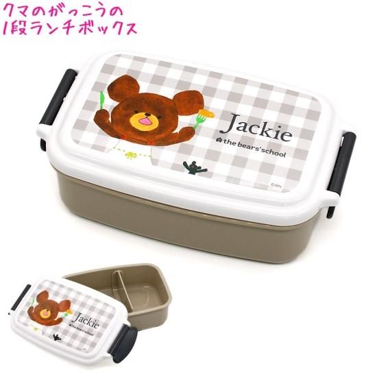 くまのがっこう ランチボックス お弁当箱 1段 女の子 向け くまのがっこう ランチボックス お弁当箱 1段 女の子 向け
