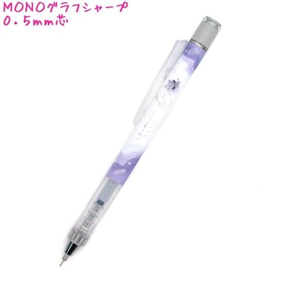 おにょょページ メール便 OK シャープペン 女の子 向け MONOGRAPH シャープ