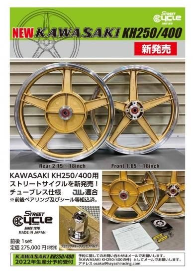 KH250/400ハヤシキャスト - 【公式】MISTY/旧車・絶版車/バイクの