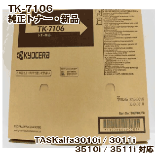 (KYOCERA) ȥʡȥå TK-7106 ڥ᡼ʡ̵ۡ