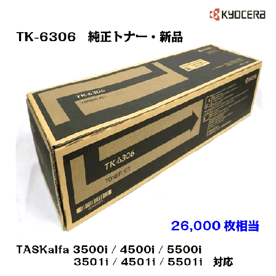 京セラ トナーキット TONER KIT TK-6306-
