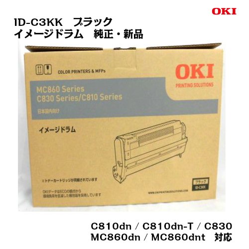 沖データ（OKI）イメージドラム ID-C3KK ブラック【純正・新品】【送料