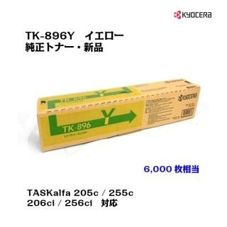 (KYOCERA)<br>ȥʡȥå TK-896Y <br>ڥ᡼ʡ̵ۡ