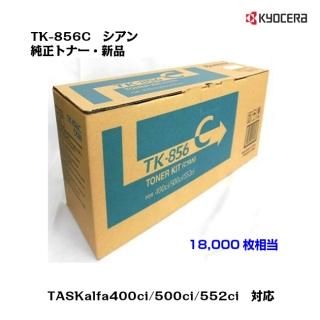 (KYOCERA)<br>ȥʡȥå TK-856C <br>ڥ᡼ʡ̵ۡ