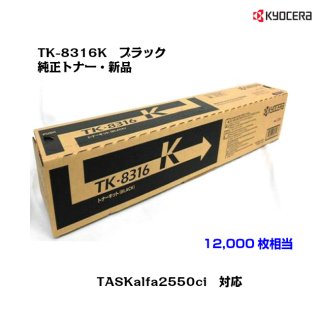 (KYOCERA)<br>ȥʡȥå TK-8316K ֥å<br>ڥ᡼ʡ̵ۡ