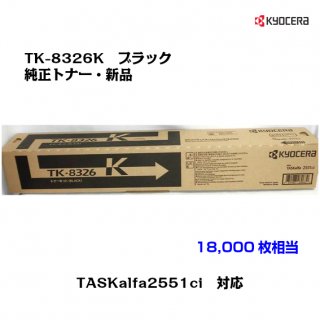 (KYOCERA)<br>ȥʡȥå TK-8326K ֥å<br>ڥ᡼ʡ̵ۡ