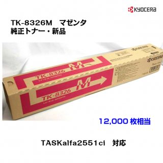 (KYOCERA)<br>ȥʡȥå TK-8326M ޥ<br>ڥ᡼ʡ̵ۡ