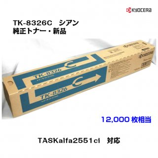 (KYOCERA)<br>ȥʡȥå TK-8326C <br>ڥ᡼ʡ̵ۡ