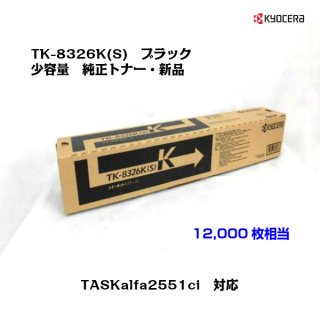 (KYOCERA)<br>̥ȥʡȥå TK-8326K(S) ֥å<br>ڥ᡼ʡ̵ۡ