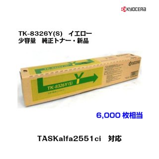 (KYOCERA)<br>̥ȥʡȥå TK-8326Y(S) <br>ڥ᡼ʡ̵ۡ