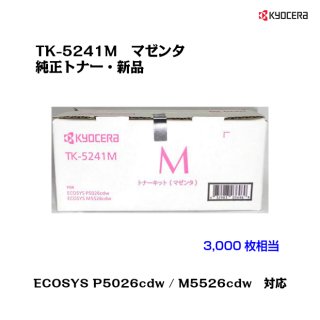 (KYOCERA)<br>ȥʡȥå TK-5241M ޥ<br>ڥ᡼ʡ̵ۡ