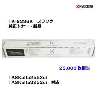 (KYOCERA)<br>ȥʡȥå TK-8336K ֥å<br>ڥ᡼ʡ̵ۡ
