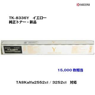 (KYOCERA)<br>ȥʡȥå TK-8336Y <br>ڥ᡼ʡ̵ۡ