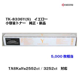 (KYOCERA)<br>̥ȥʡȥå TK-8336Y(S) <br>ڥ᡼ʡ̵ۡ