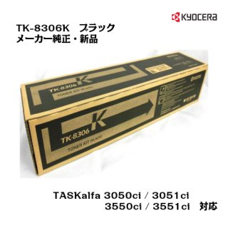 (KYOCERA)<br>ȥʡȥå TK-8306K ֥å<br>ڥ᡼ʡ̵ۡ
