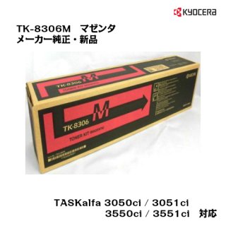 (KYOCERA)<br>ȥʡȥå TK-8306M ޥ<br>ڥ᡼ʡ̵ۡ