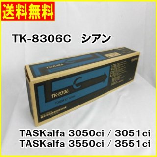 (KYOCERA)<br>ȥʡȥå TK-8306C <br>ڥ᡼ʡ̵ۡ