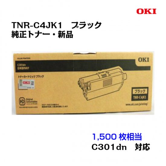 OKI トナーカートリッジ　TNR-C4JK1