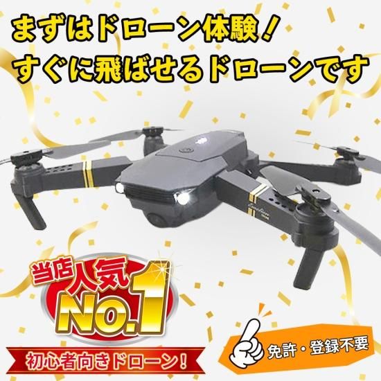E58 【VR付】 初心者用 ドローン カメラ付き 100g未満 免許不要 E58 【VR付】 初心者用 ドローン カメラ付き 100g未満 免許不要