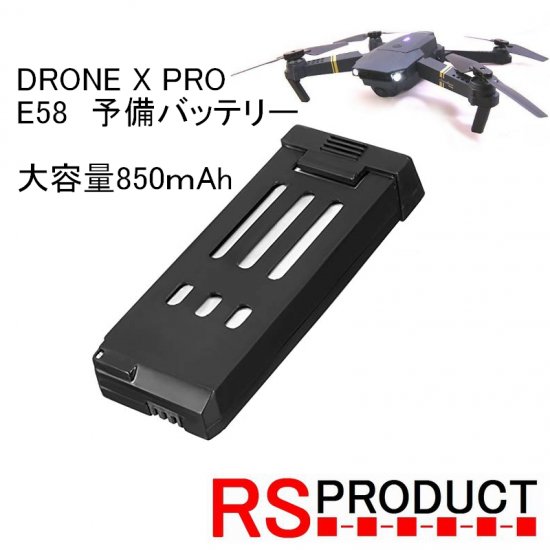 DRONE X PRO 【大容量850ｍAh】Eachine E58 予備バッテリー1本(JY019)