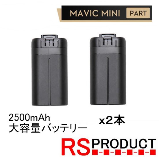 RSプロダクト Mavic mini 2400mAh【大容量バッテリー！】DJI純正 正規品 バッテリー海外版