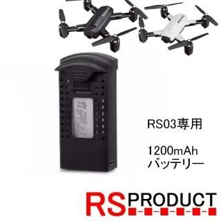 バッテリー   RSプロダクト ドローン販売